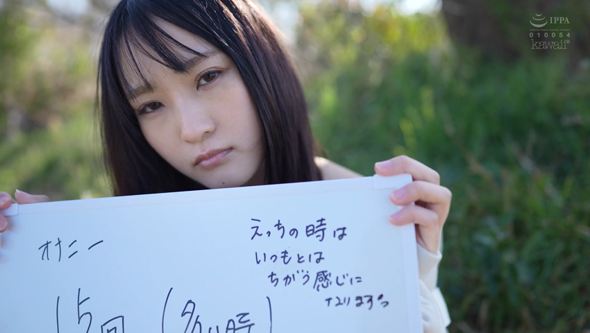 [AVレビュー] 新垣める「無口ちゃんがエッチして笑ってくれた。人見知りが凄い身長148cmAカップ無口女子（20）はセックス始まるとオホ声やばい 新垣める kawaii超級スケベ新人デビュー」をレビュー