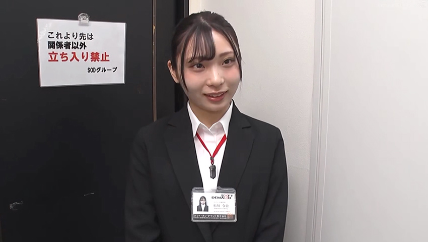 [AVレビュー] 松川令奈「 SOD女子社員 メディア事業部1年目松川令奈がユーザー様からのリクエストに応えて悶絶ガマン業務に挑戦！天性の潮吹き体質、限界突破の1日に密着！」をレビュー