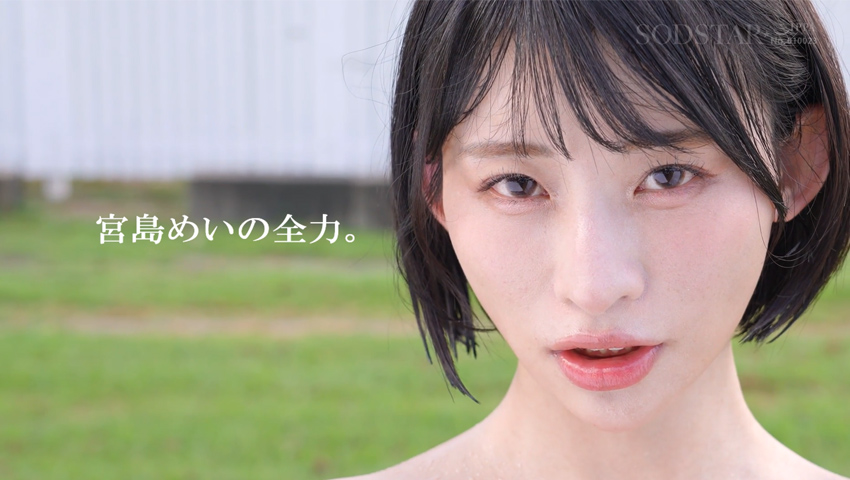 [AVレビュー] 宮島めい「宮島めい 初めての全裸わ〇せつスポーツテスト」をレビュー