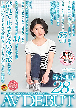 鈴木理子「けがれを知らない無垢な顔で、君は愛液を垂らし続けた。 鈴木理子 28歳 AV DEBUT」をレビュー