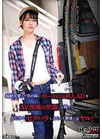 超絶可愛くて気の弱いボーイッシュ新人ADをAV現場の常識と偽ってとにかくセクハラしまくって最後にはヤル！