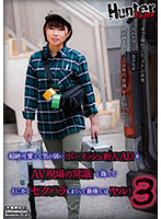 超絶可愛くて気の弱いボーイッシュ新人ADをAV現場の常識と偽ってとにかくセクハラしまくって最後にはヤル！3