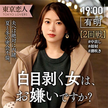 [AVレビュー] 菜月ひかる「東京恋人 生田ひかり」をレビュー