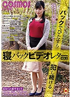 バックでひたすら犯し続ける寝バックビデオレター VOL.2
