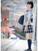 J●週末奴● 倉本すみれ