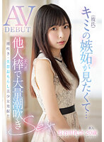 新人 20歳 キミ(彼氏)の嫉妬が見たくて... 他人棒で大量潮吹きAV DEBUT 長谷川礼奈