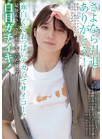 さよなら引退！ありがとう！面白くておっぱいデカくてサイコー！最後もさんざんボケまくった後に白目ガチイキ！