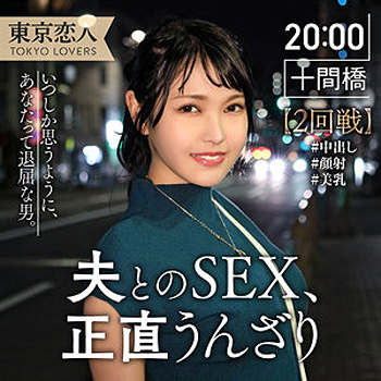 [AVレビュー] 花城れん「知花みれい（東京恋人）」をレビュー