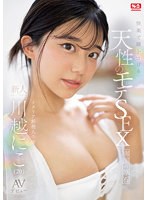 [川越にこ] にこにこ笑顔が愛くるしい新星 剛毛女優さん